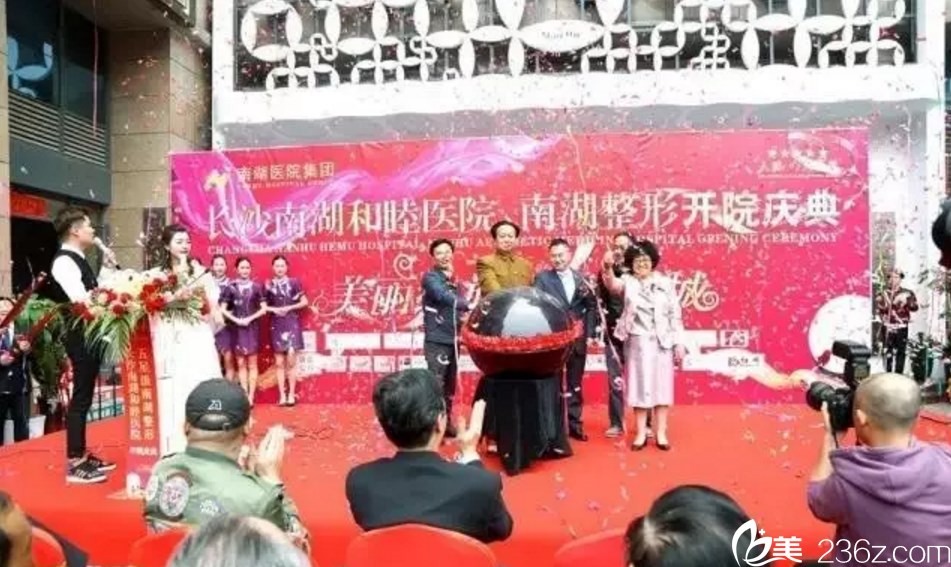 長沙南湖和睦醫(yī)院、南湖整形開業(yè)