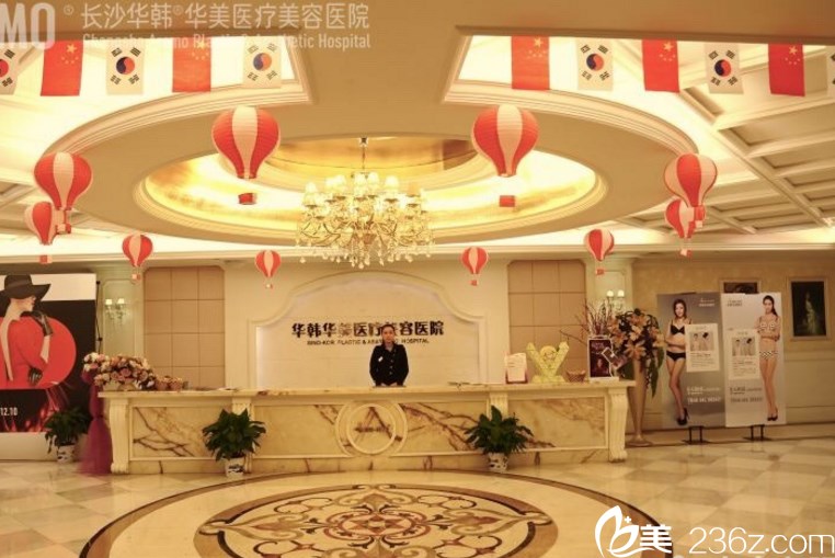 長沙華韓華美醫(yī)療美容醫(yī)院