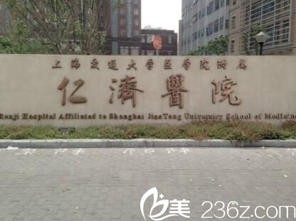 上海交通大學(xué)醫(yī)學(xué)院附屬仁濟(jì)醫(yī)院