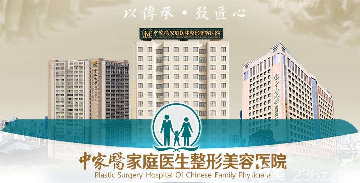 廣州中山醫(yī)科大學(xué)家庭醫(yī)生整形美容醫(yī)院