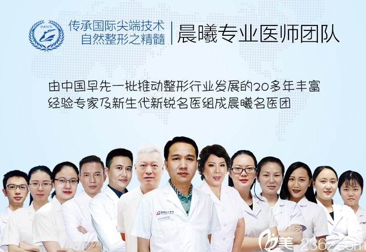 廣州晨曦醫(yī)療整形醫(yī)美容醫(yī)院醫(yī)生團隊
