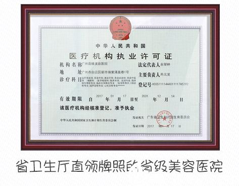 廣州晨曦醫(yī)療美容醫(yī)院醫(yī)療許可證書