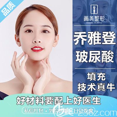廣東畫美喬雅登玻尿酸面部填充案例