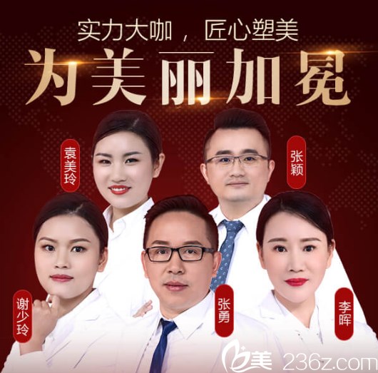 廣東畫美整形醫(yī)院醫(yī)生團(tuán)隊(duì)