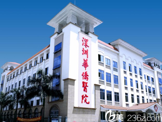 暨南大學(xué)附屬深圳華僑醫(yī)院整形科