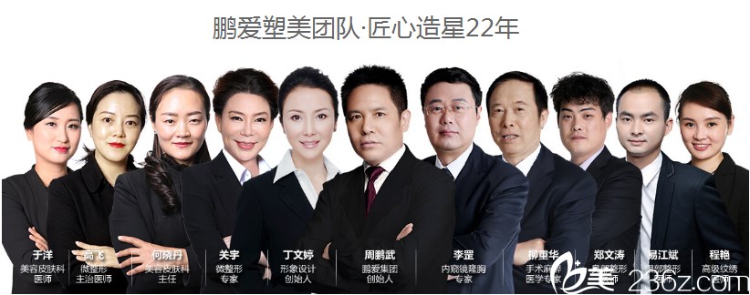 深圳鵬愛整形醫(yī)院醫(yī)生團(tuán)隊