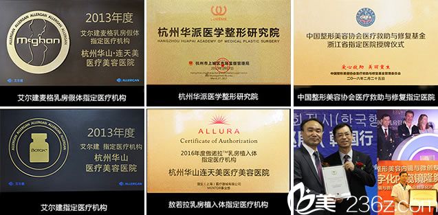 杭州華山連天美醫(yī)院資質(zhì)榮譽(yù)證書