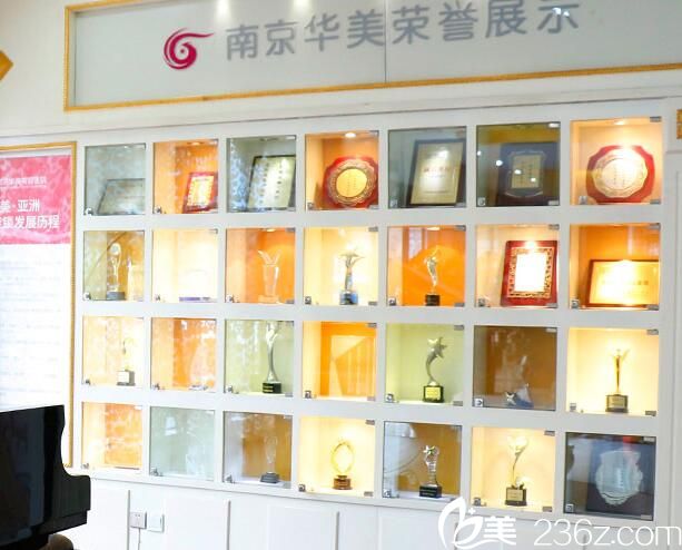 南京華美美容醫(yī)院榮譽墻