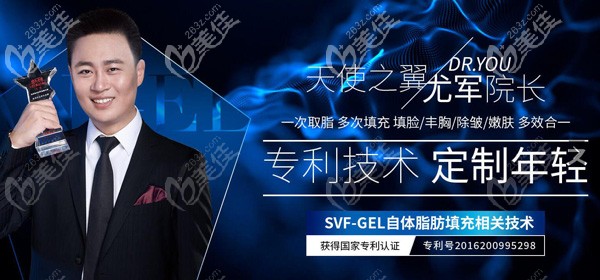 成都天使之翼自體脂肪填充、埋線提升——尤軍院長(zhǎng)