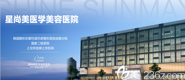 成都星尚美醫(yī)療美容醫(yī)院是上市機構(gòu)