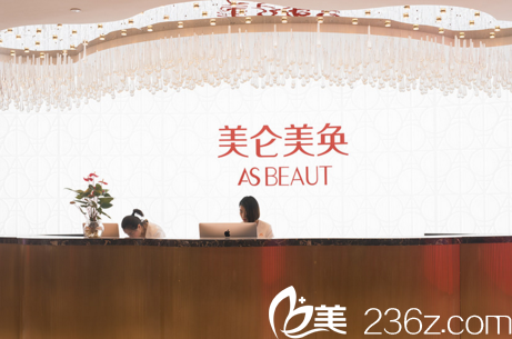 重慶美侖美奐整形前臺(tái)