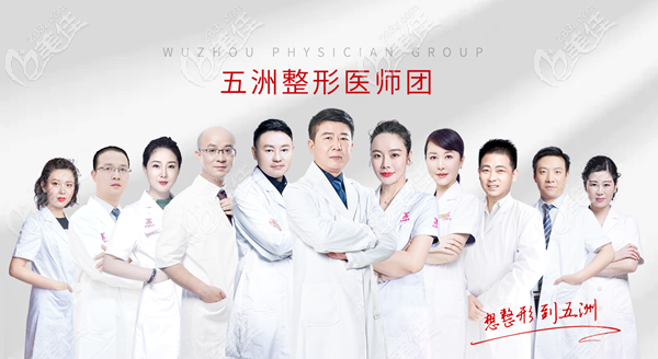 武漢五洲醫(yī)生團(tuán)隊