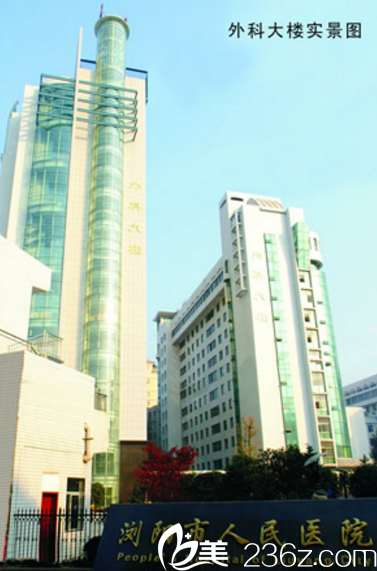 瀏陽市人民醫(yī)院