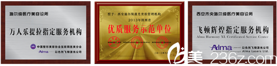 西安施爾綺醫(yī)學(xué)美容整形診所榮譽(yù)證書