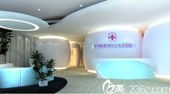 天津怡麗亞韓整形美容醫(yī)院前臺(tái)