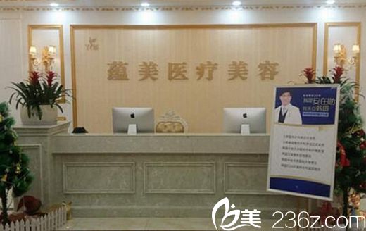 鄭州蘊美醫(yī)療美容醫(yī)院