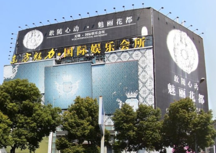 無(wú)錫魅力花都國(guó)際娛樂(lè)會(huì)所-梁溪店