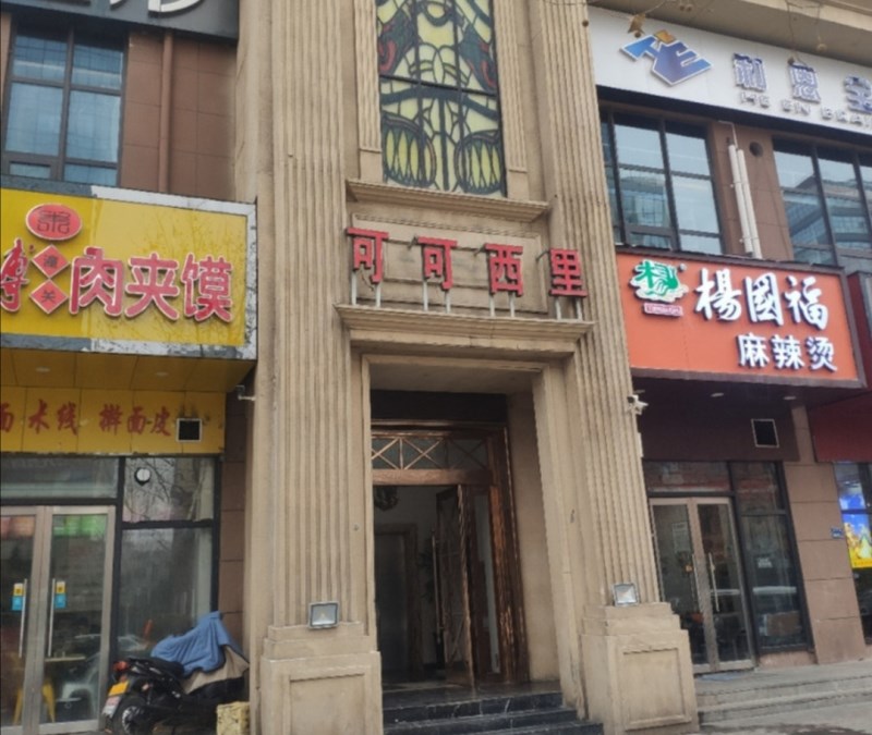 鄭州可可西里KTV會(huì)所-管城區(qū)