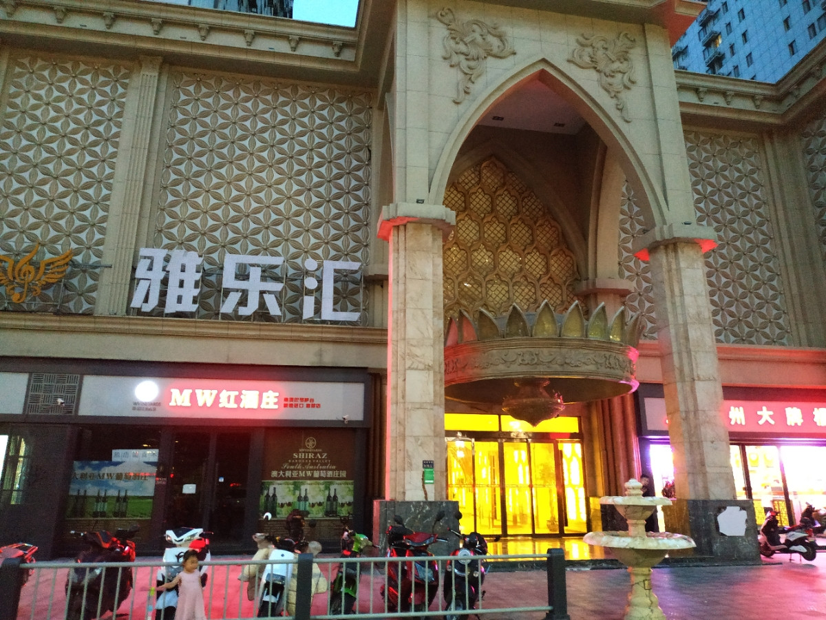 鄭州雅樂匯夜總會