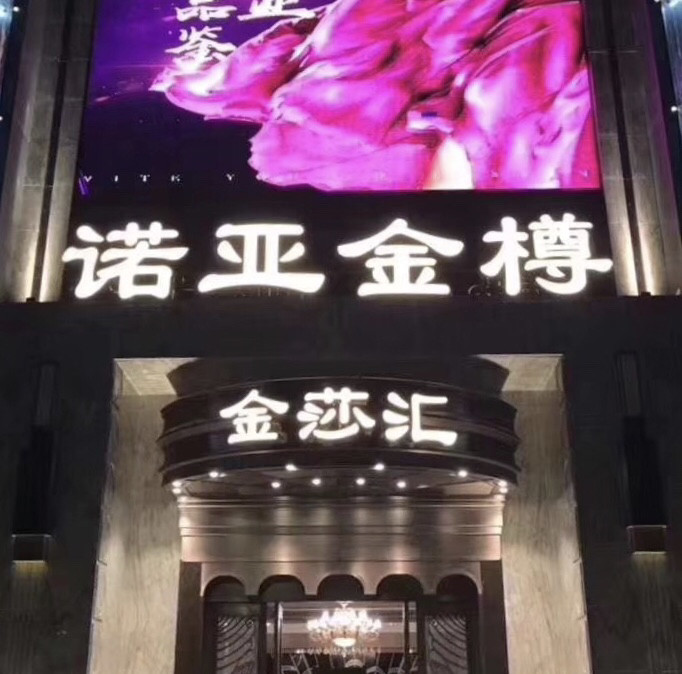 福州金莎匯KTV會(huì)所