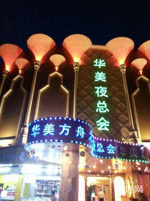 福州華美繽紛KTV會(huì)所