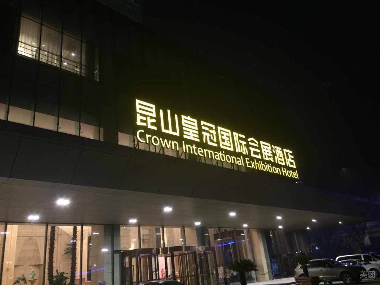 昆山皇冠國際KTV會(huì)所