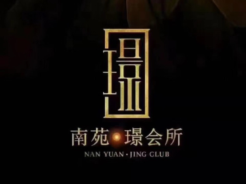 寧波南苑璟會(huì)所-海曙區(qū)
