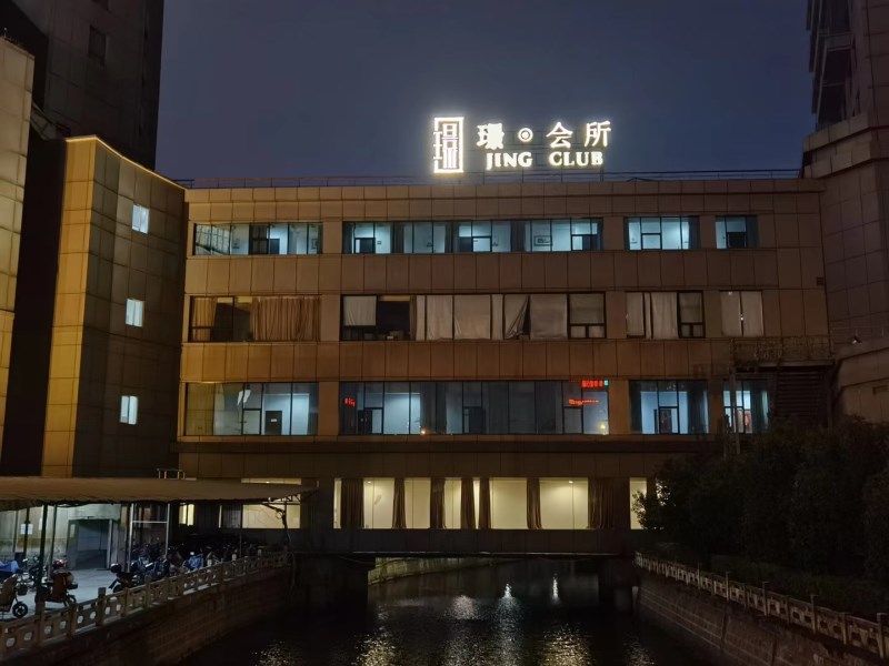 寧波南苑璟會所KTV-海曙店