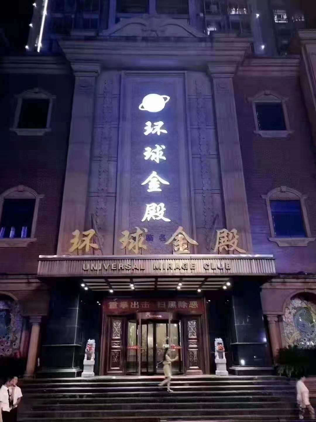 合肥環(huán)球金殿KTV夜總會-瑤海店