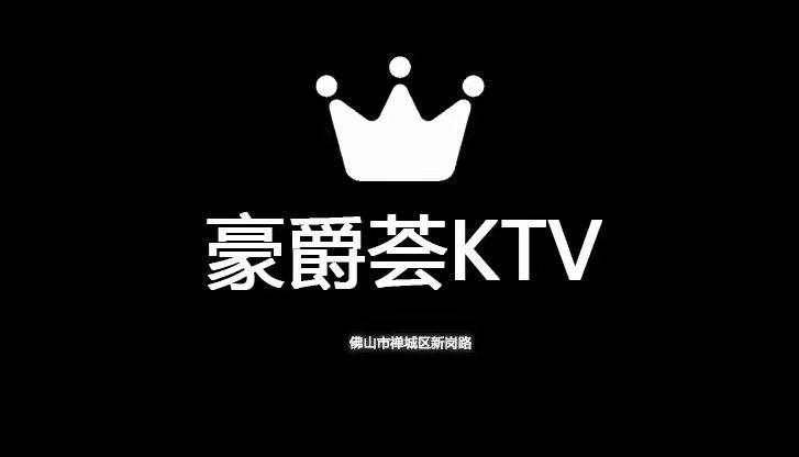佛山濠爵薈夜總會(huì)-禪城區(qū)