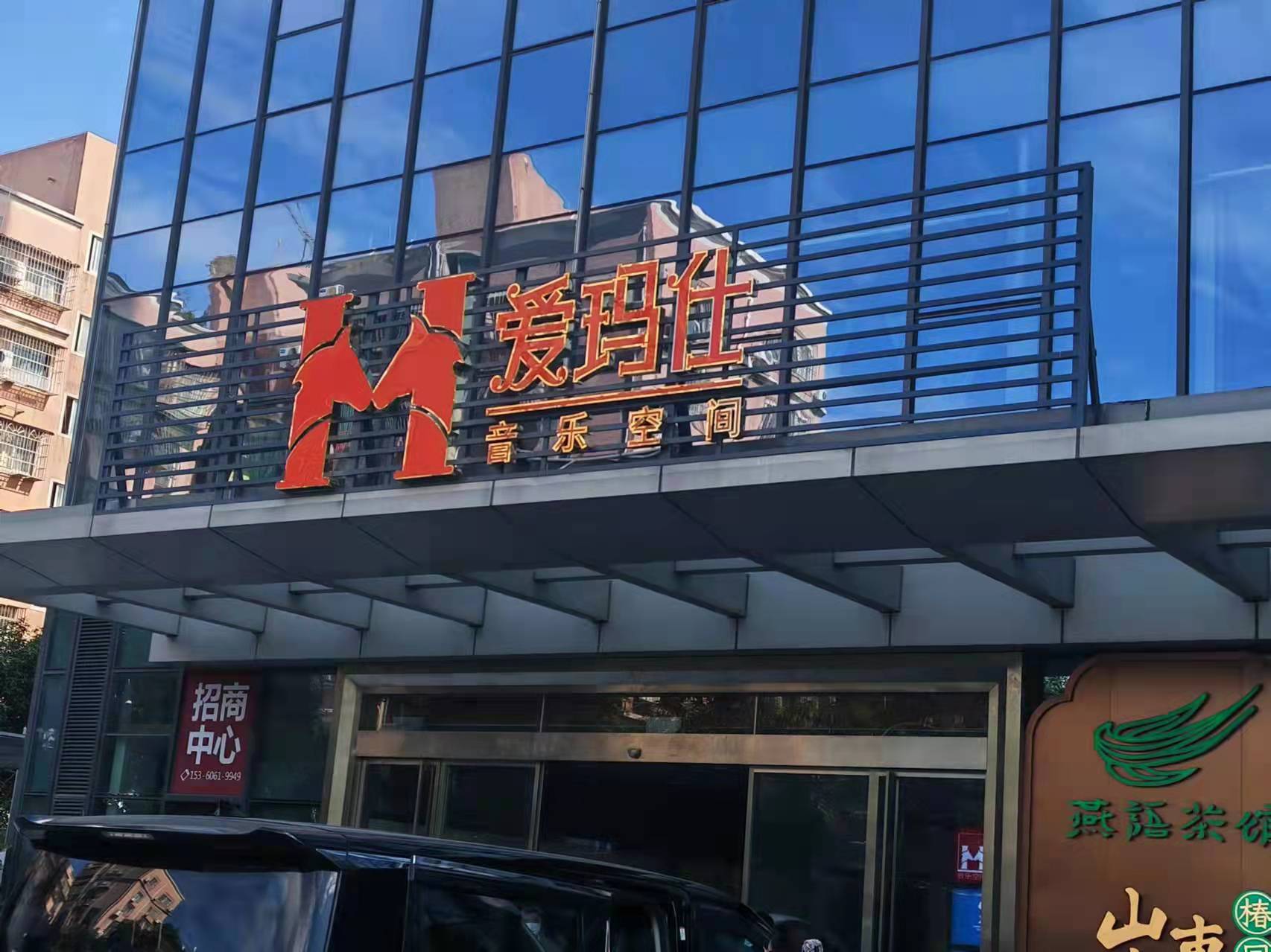 珠海愛馬仕KTV會(huì)所-香洲店