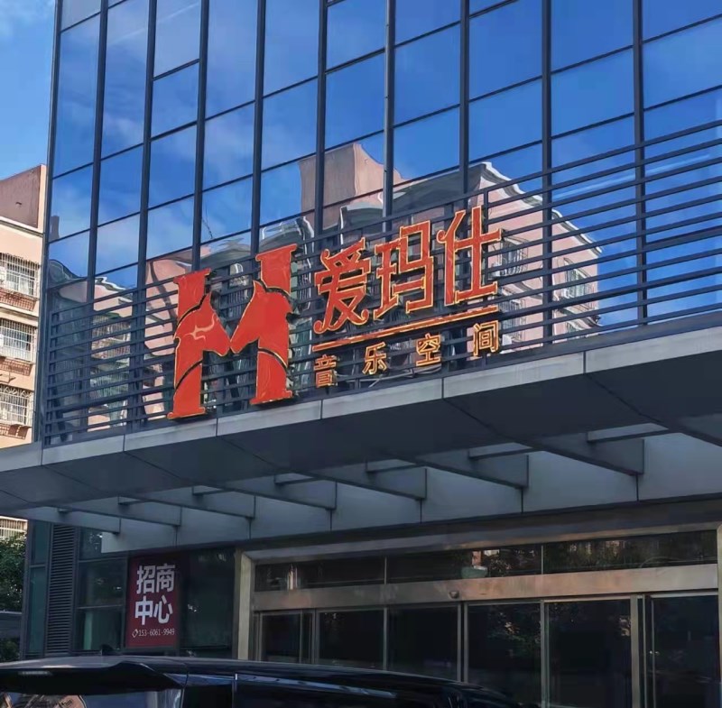 珠海愛馬仕夜總會