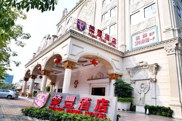 珠海榮豐酒店夜總會
