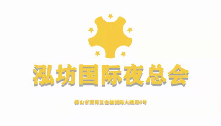 泓坊國際KTV