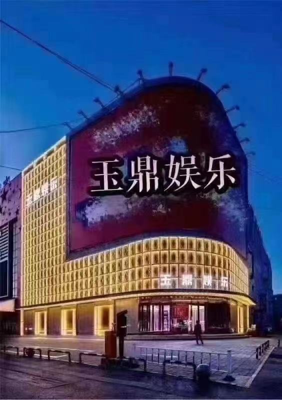 沈陽(yáng)玉鼎娛樂KTV