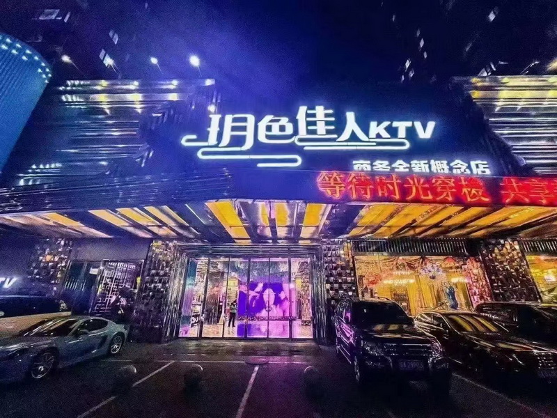 沈陽(yáng)玥色佳人KTV