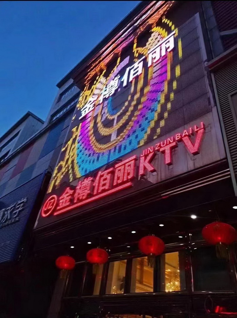 沈陽(yáng)金樽佰麗商務(wù)KTV