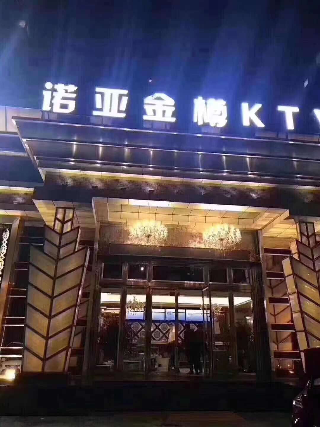 沈陽(yáng)諾亞金樽商務(wù)KTV