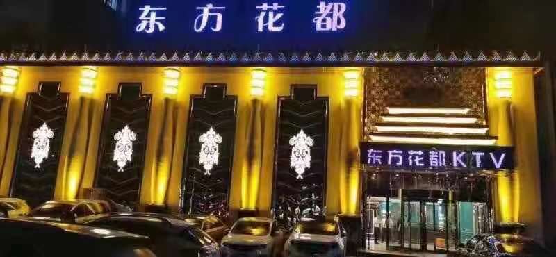 沈陽(yáng)東方花都商務(wù)KTV