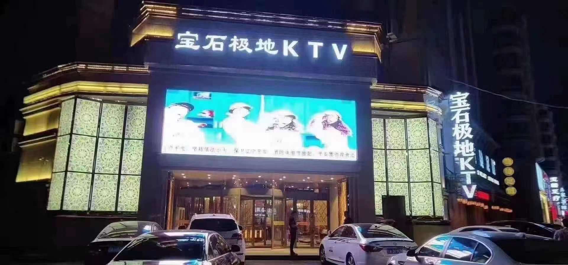 沈陽(yáng)寶石極地商務(wù)KTV