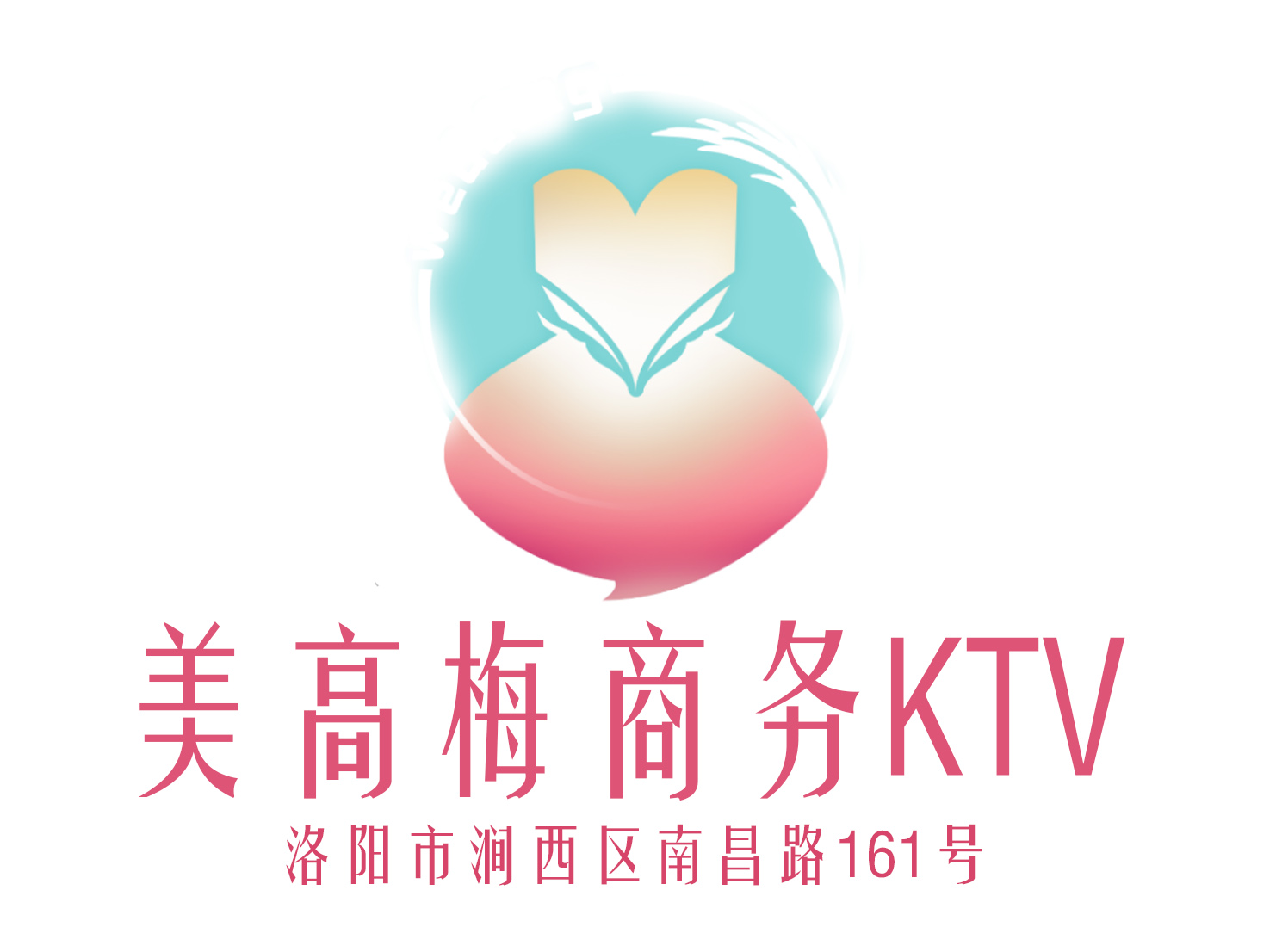 洛陽美高梅商務(wù)KTV