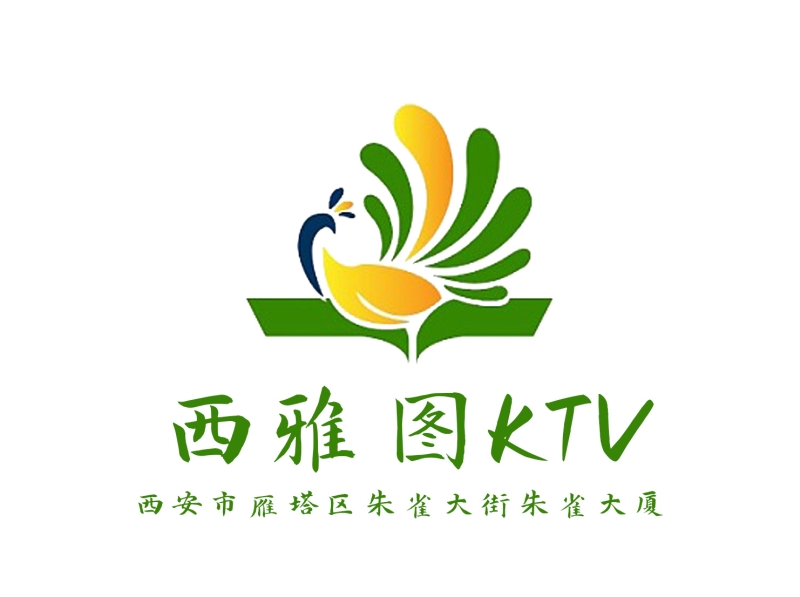 西安西雅圖KTV-雁塔店