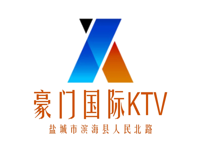鹽城豪門國際KTV-濱海店