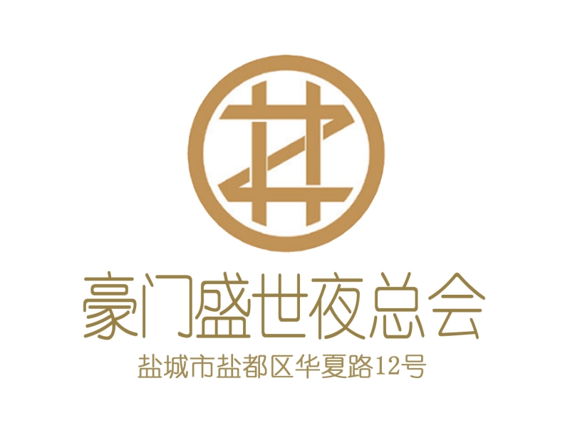 鹽城豪門盛世夜總會(huì)-鹽都店