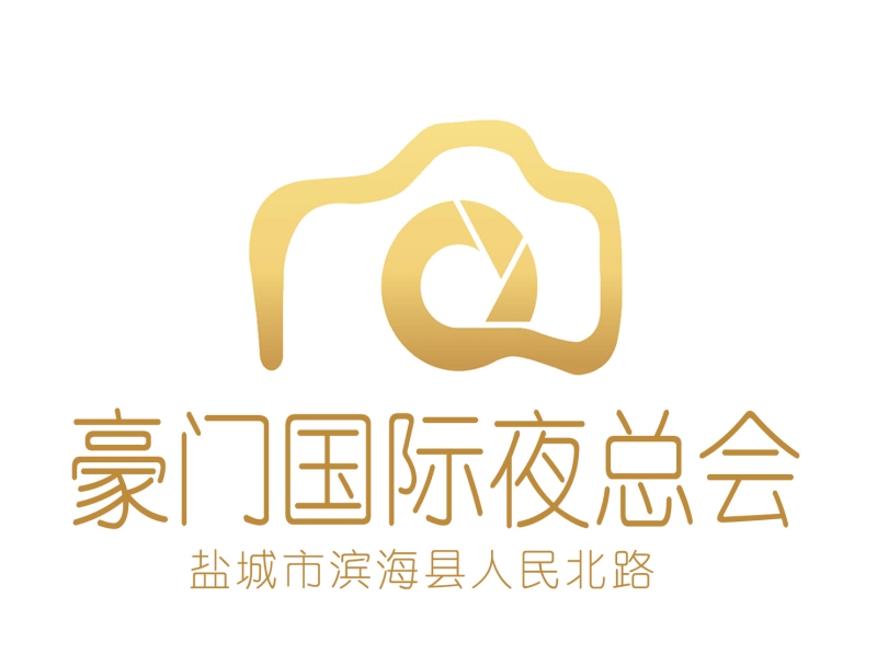 鹽城豪門國際夜總會(huì)-濱海店