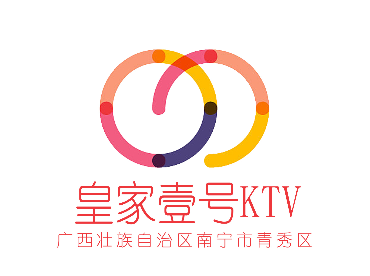 南寧皇家壹號KTV