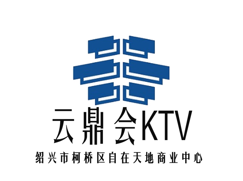紹興云鼎會(huì)KTV
