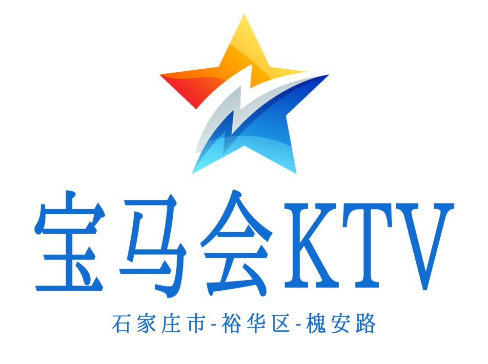 石家莊寶馬會(huì)KTV