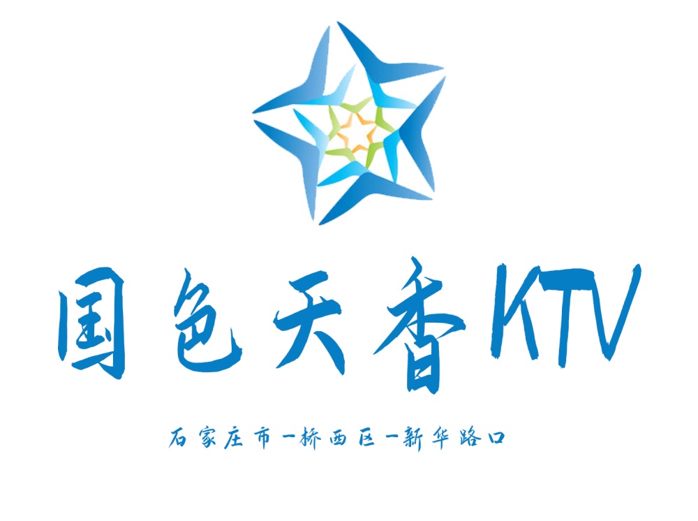石家莊國(guó)色天香KTV