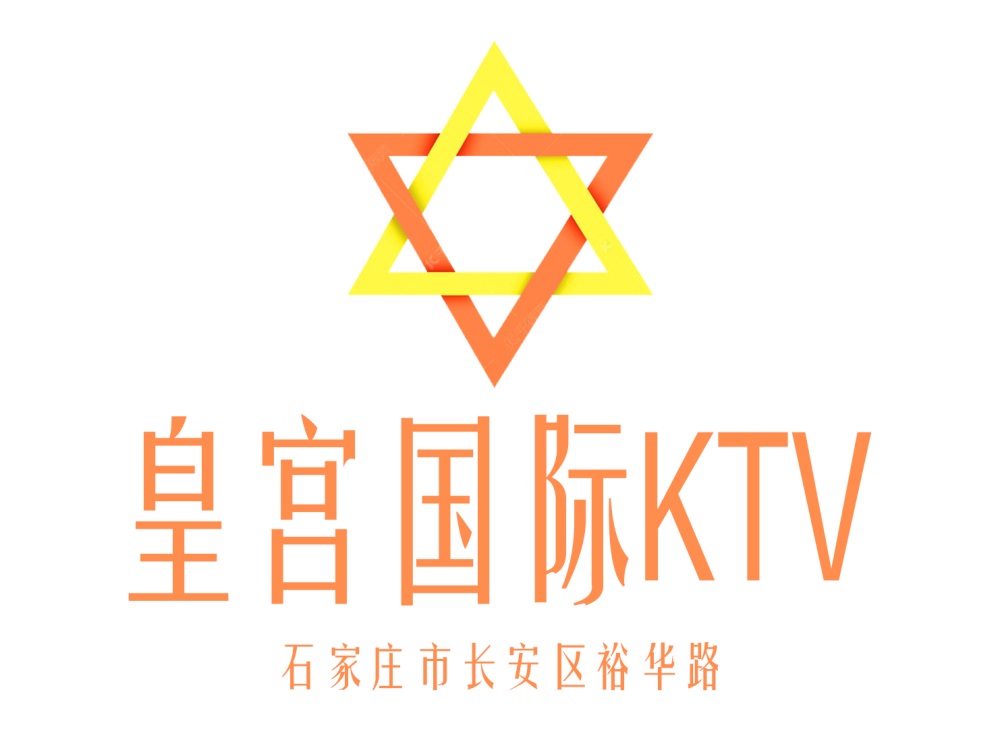 石家莊皇宮國(guó)際KTV